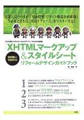 XHTMLマークアップ＆スタイルシート