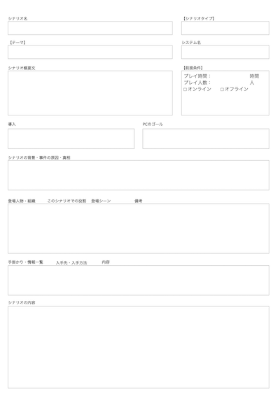 シナリオシート (1)